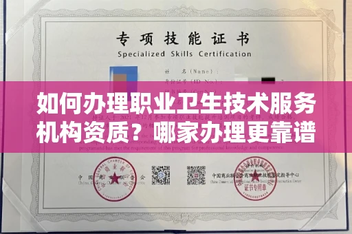 南宁如何办理职业卫生技术服务机构资质?哪家办理更靠谱?
